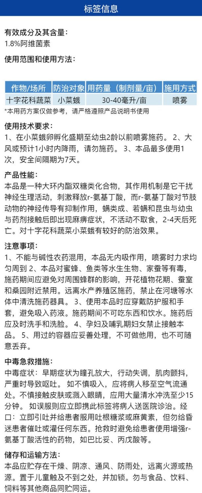 百农思达1.8%阿维菌素正品十字花科蔬菜小菜蛾专用农用农
