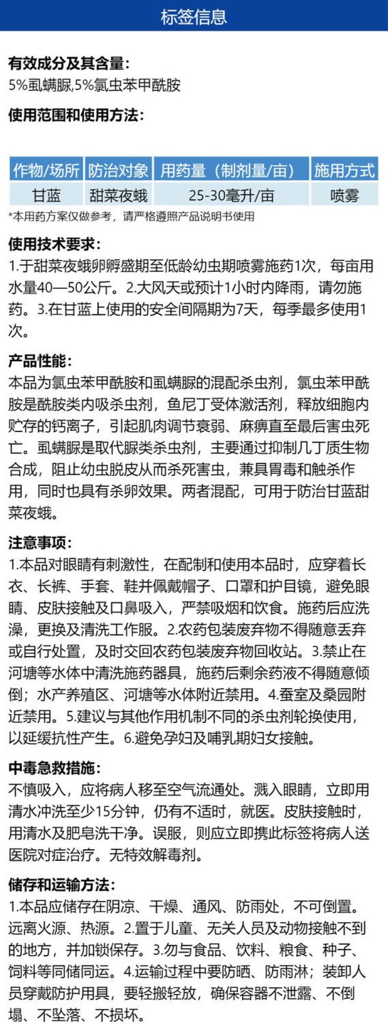 邦赛克10%氯虫苯虱螨脲蔬菜甘蓝果树小菜蛾正品杀虫剂整