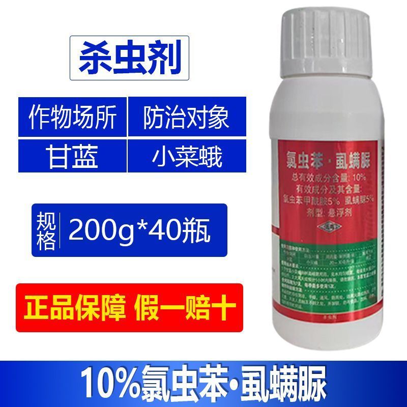 邦赛克10%氯虫苯虱螨脲蔬菜甘蓝果树小菜蛾正品杀虫剂整