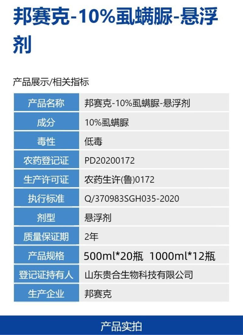 整箱邦赛克10%虱螨脲虫卵双杀蔬菜卷叶钻心甜菜小菜蛾正