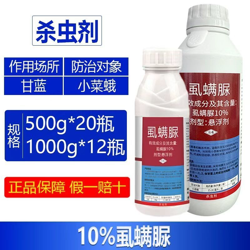 整箱邦赛克10%虱螨脲虫卵双杀蔬菜卷叶钻心甜菜小菜蛾正