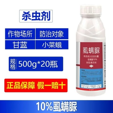 整箱邦赛克10%虱螨脲虫卵双杀蔬菜卷叶钻心甜菜小菜蛾正品