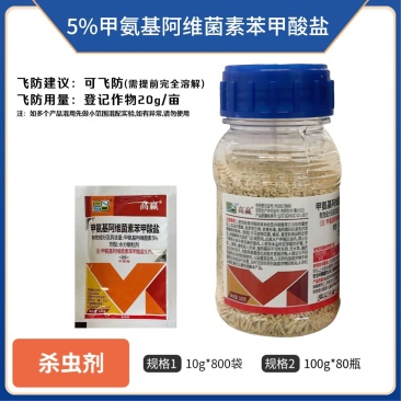 整箱高赢5%甲氨基阿维菌素苯甲酸盐小菜蛾卷叶螟蓟品杀虫