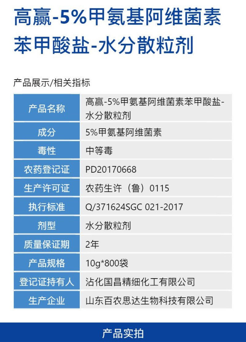 整箱高赢5%甲氨基阿维菌素苯甲酸盐小菜蛾卷叶螟蓟品杀虫