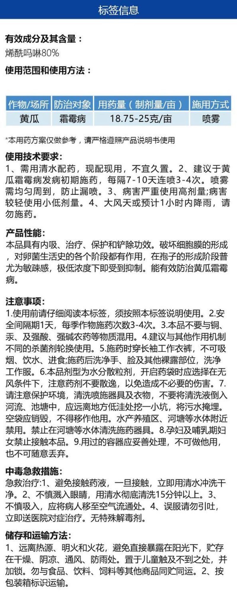 整箱邦赛克80%烯酰吗啉高含量农用黄瓜霜霉病强力杀菌剂快