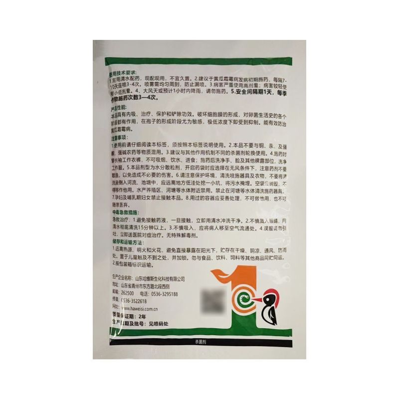 整箱邦赛克80%烯酰吗啉高含量农用黄瓜霜霉病强力杀菌剂快