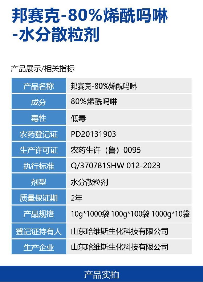 整箱邦赛克80%烯酰吗啉高含量农用黄瓜霜霉病强力杀菌剂快