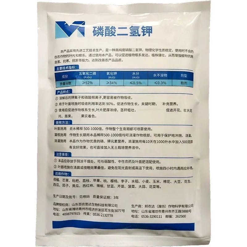 整箱百农思达磷酸二氢钾果蔬小麦水稻果树飞防专用水溶肥料正
