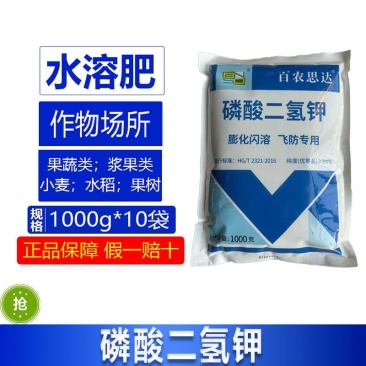 整箱百农思达磷酸二氢钾果蔬小麦水稻果树飞防专用水溶肥料正