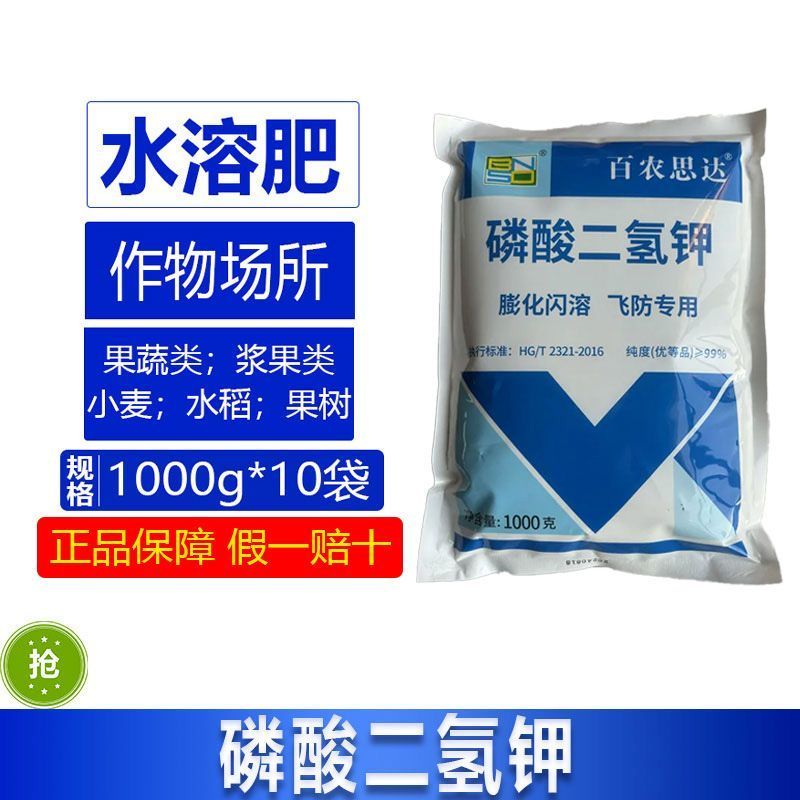 整箱百农思达磷酸二氢钾果蔬小麦水稻果树飞防专用水溶肥料正