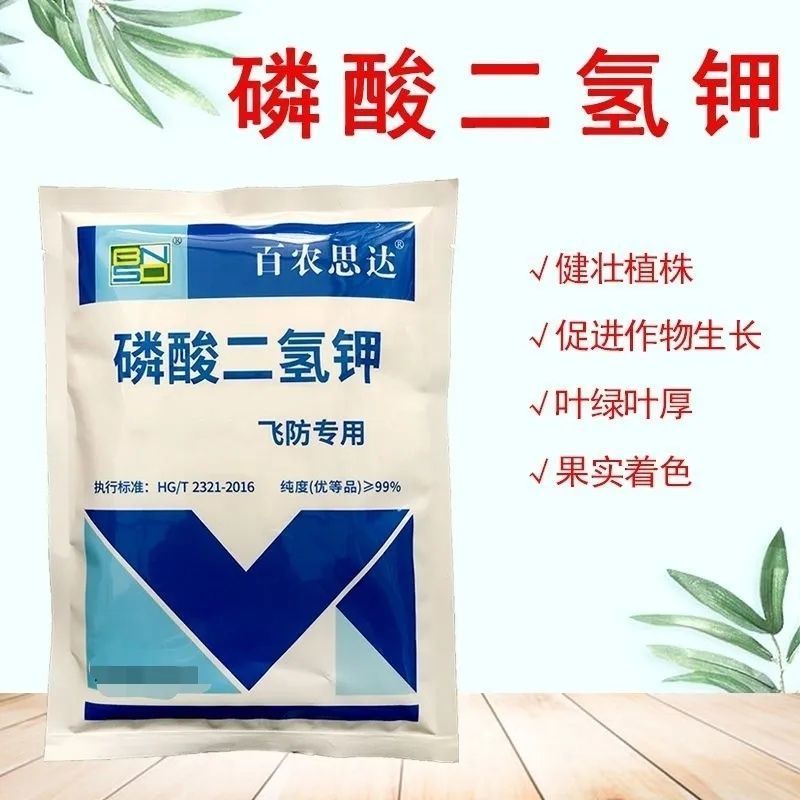 整箱百农思达磷酸二氢钾果蔬小麦水稻果树飞防专用水溶肥料正