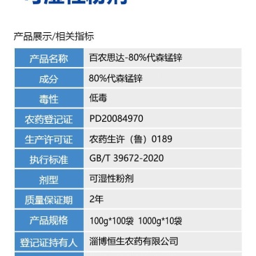 整箱百农思达80%代森农药番茄早疫病整箱蔬菜果树杀菌剂正