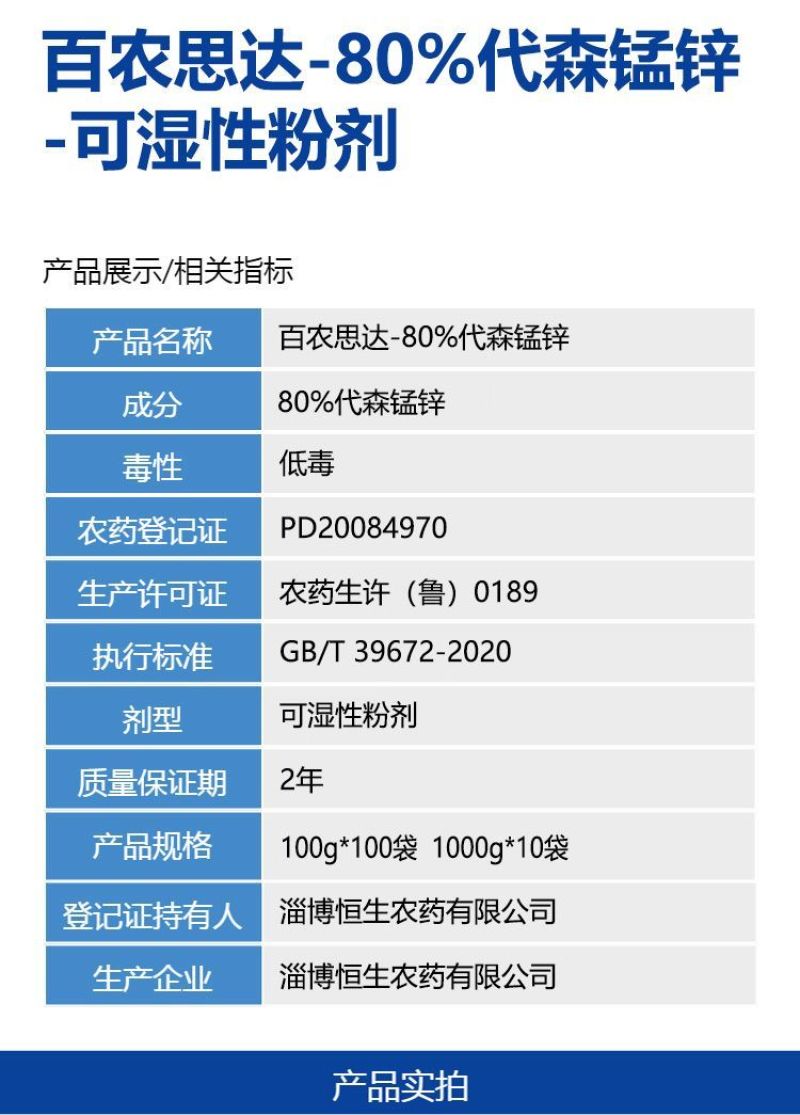 整箱百农思达80%代森农药番茄早疫病整箱蔬菜果树杀菌剂正