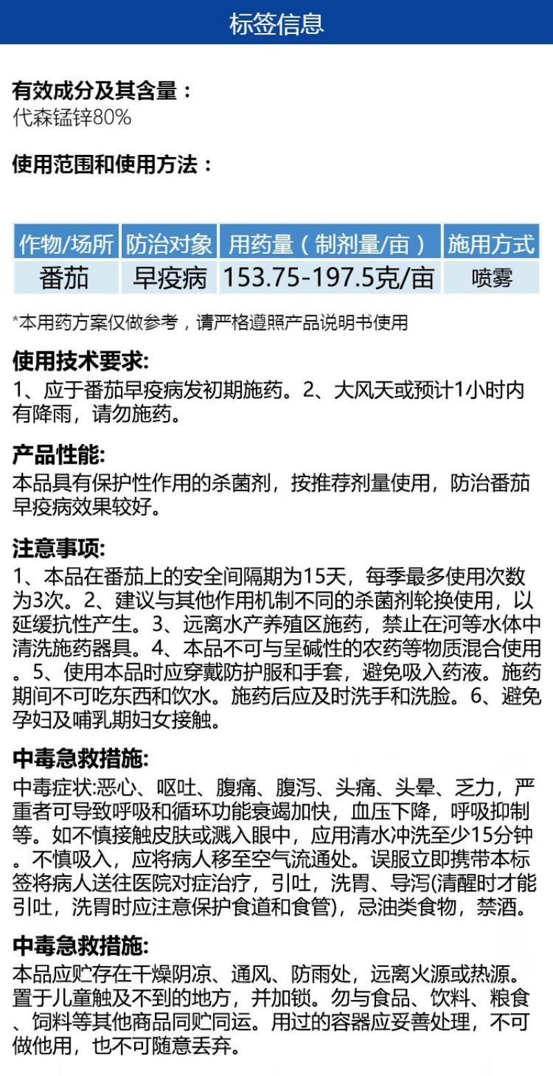 整箱百农思达80%代森农药番茄早疫病整箱蔬菜果树杀菌剂正