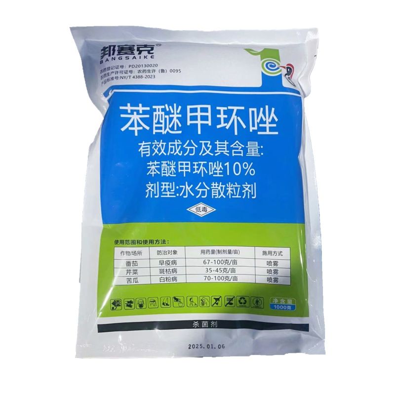 整箱邦赛克10%苯醚甲环唑番茄早疫病芹菜斑枯病农用强力杀
