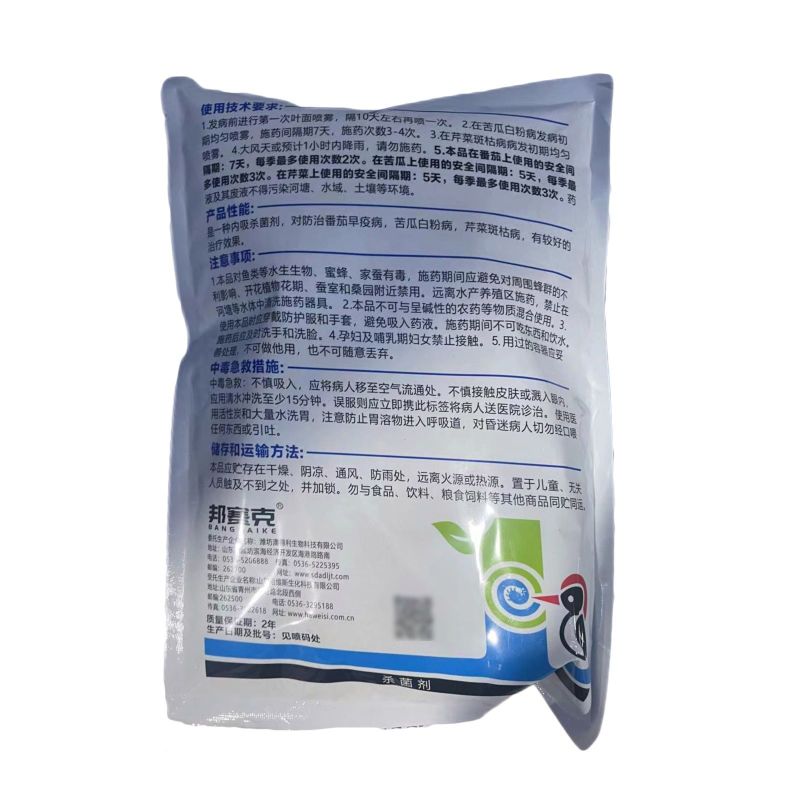 整箱邦赛克10%苯醚甲环唑番茄早疫病芹菜斑枯病农用强力杀