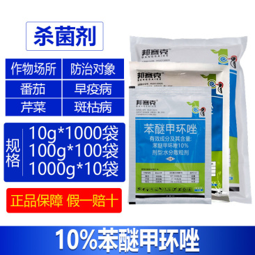 整箱邦赛克10%苯醚甲环唑番茄早疫病芹菜斑枯病农用强力杀