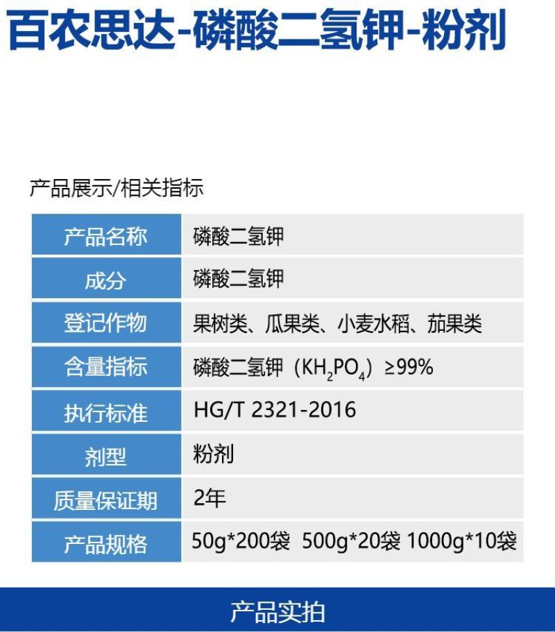 整箱百农思达磷酸二氢钾农用蔬菜瓜果飞防专用水溶肥正品老牌