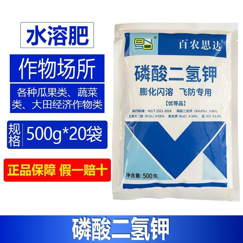 整箱百农思达磷酸二氢钾农用蔬菜瓜果飞防专用水溶肥正品老牌