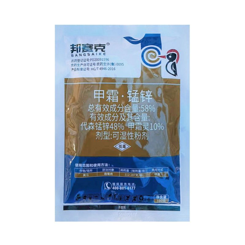 整箱邦赛克58%甲霜·锰锌高含量杀菌剂黄瓜霜霉病农药专用