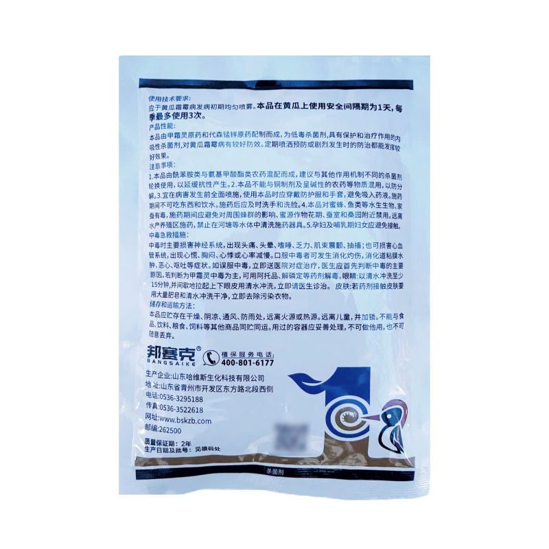 整箱邦赛克58%甲霜·锰锌高含量杀菌剂黄瓜霜霉病农药专用