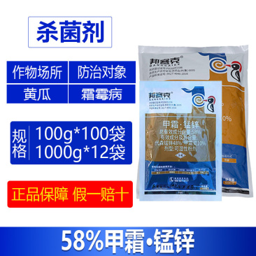 整箱邦赛克58%甲霜·锰锌高含量杀菌剂黄瓜霜霉病农药专用