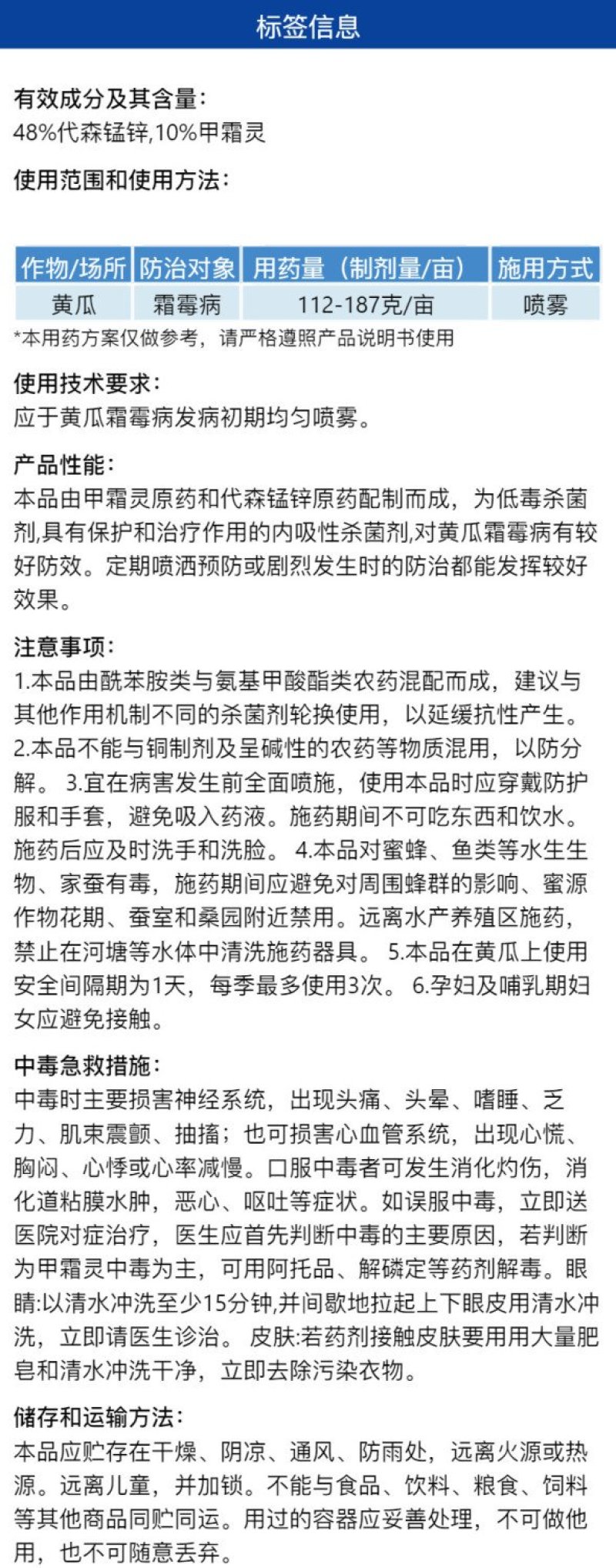 整箱邦赛克58%甲霜·锰锌高含量杀菌剂黄瓜霜霉病农药专用