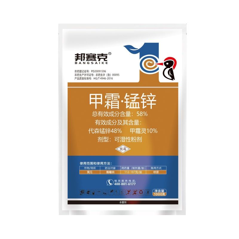 整箱邦赛克58%甲霜·锰锌高含量杀菌剂黄瓜霜霉病农药专用