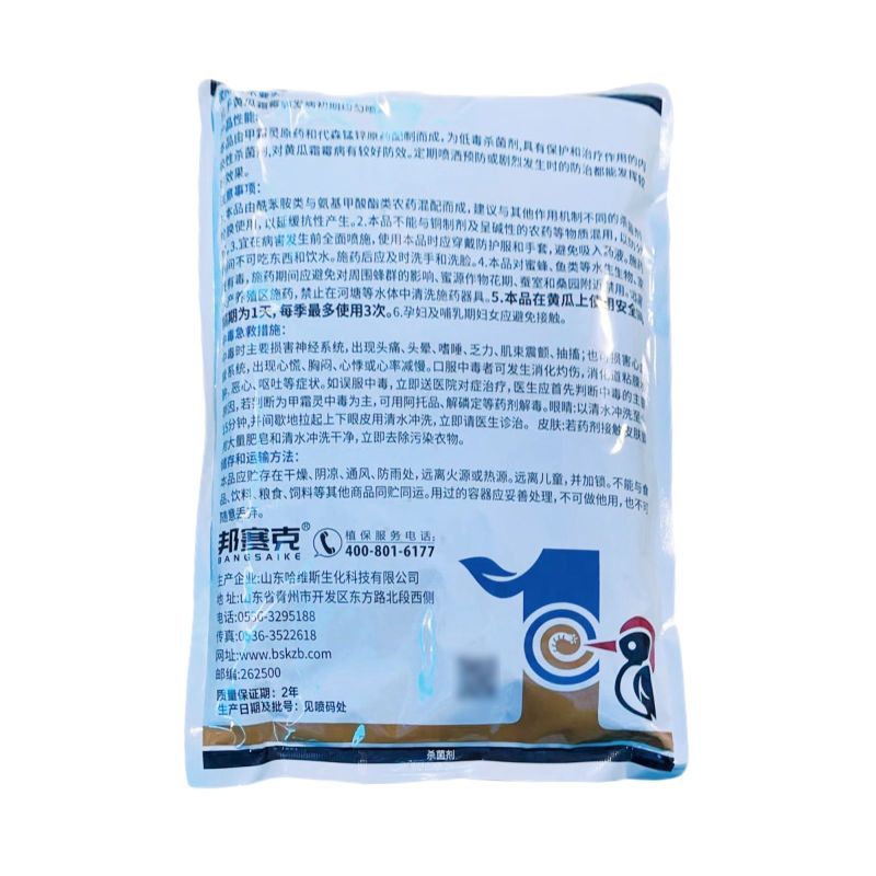 整箱邦赛克58%甲霜·锰锌高含量杀菌剂黄瓜霜霉病农药专用