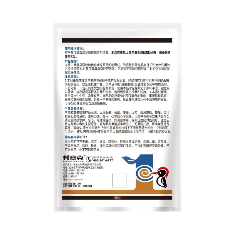 整箱邦赛克58%甲霜·锰锌高含量杀菌剂黄瓜霜霉病农药专用