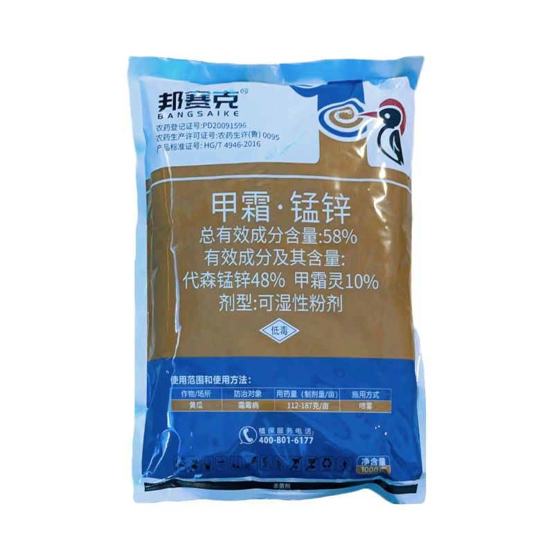 整箱邦赛克58%甲霜·锰锌高含量杀菌剂黄瓜霜霉病农药专用