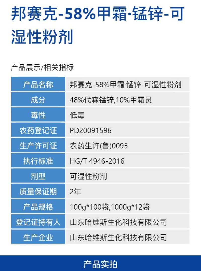 整箱邦赛克58%甲霜·锰锌高含量杀菌剂黄瓜霜霉病农药专用