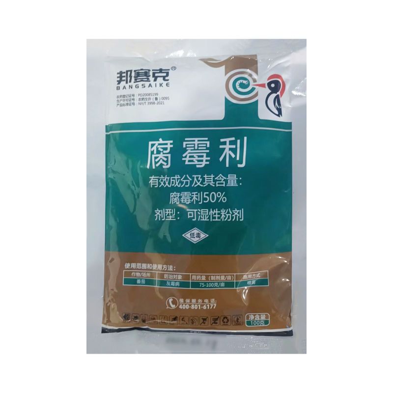整箱邦赛克50%腐霉利高含量番茄灰霉病强力杀菌剂正品快速