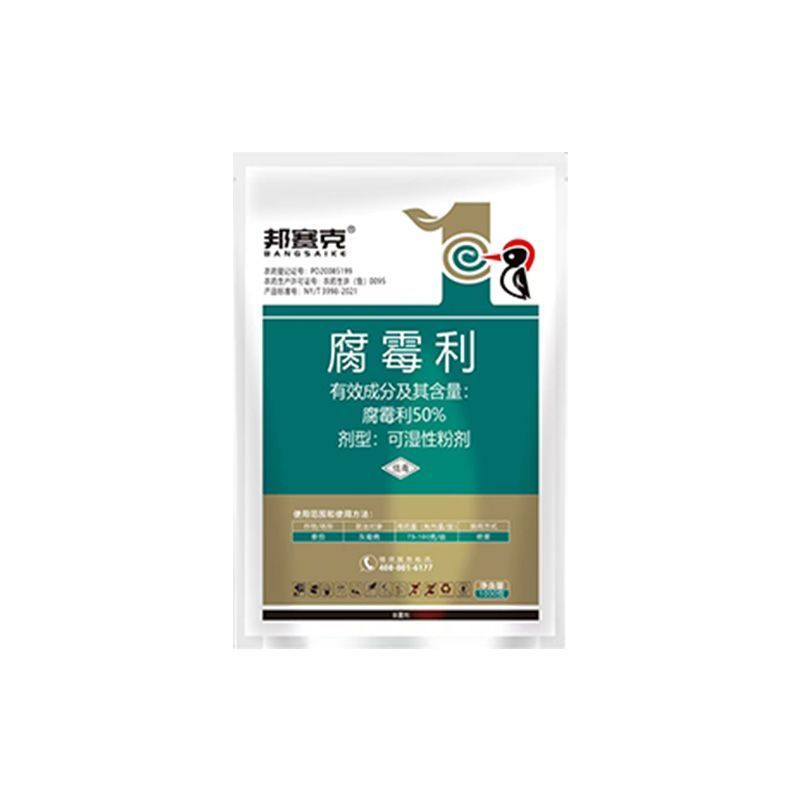 整箱邦赛克50%腐霉利高含量番茄灰霉病强力杀菌剂正品快速