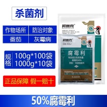 整箱邦赛克50%腐霉利高含量番茄灰霉病强力杀菌剂正品快速