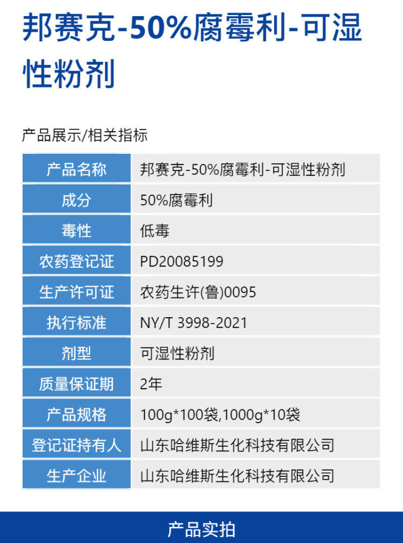 整箱邦赛克50%腐霉利高含量番茄灰霉病强力杀菌剂正品快速