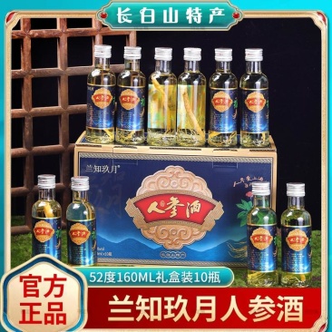 人参枸杞酒52度150ml*12瓶*1箱长白山一件代发
