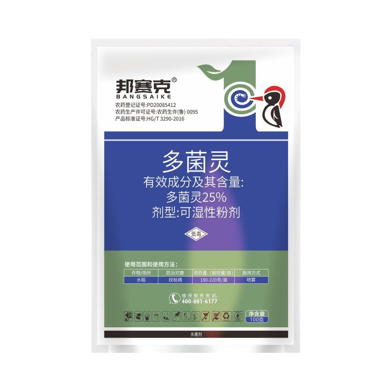 整箱邦赛克25%多菌灵正品农用水稻纹枯病快速杀菌剂正品强
