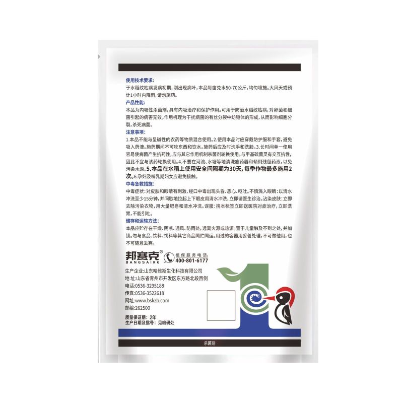 整箱邦赛克25%多菌灵正品农用水稻纹枯病快速杀菌剂正品强