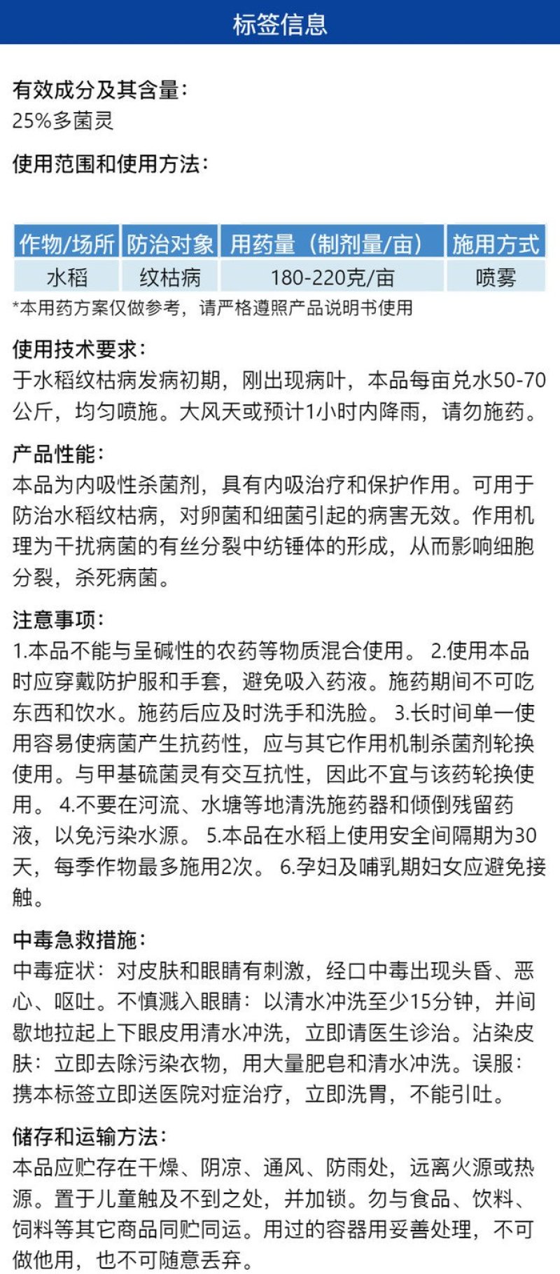 整箱邦赛克25%多菌灵正品农用水稻纹枯病快速杀菌剂正品强