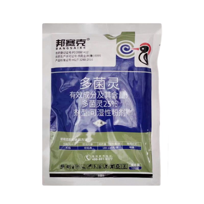 整箱邦赛克25%多菌灵正品农用水稻纹枯病快速杀菌剂正品强