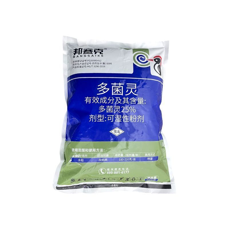 整箱邦赛克25%多菌灵正品农用水稻纹枯病快速杀菌剂正品强