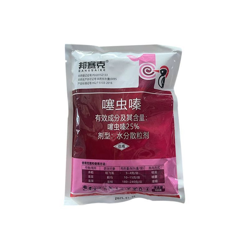 整箱邦赛克25%噻虫嗪水稻稻飞虱韭菜蓟马农用强力杀虫剂快