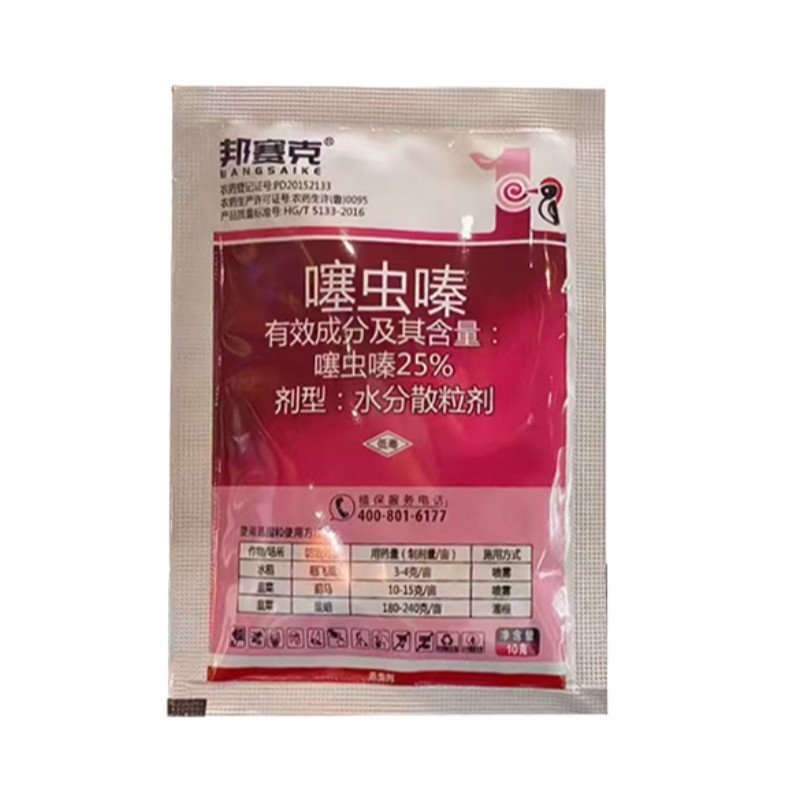 整箱邦赛克25%噻虫嗪水稻稻飞虱韭菜蓟马农用强力杀虫剂快