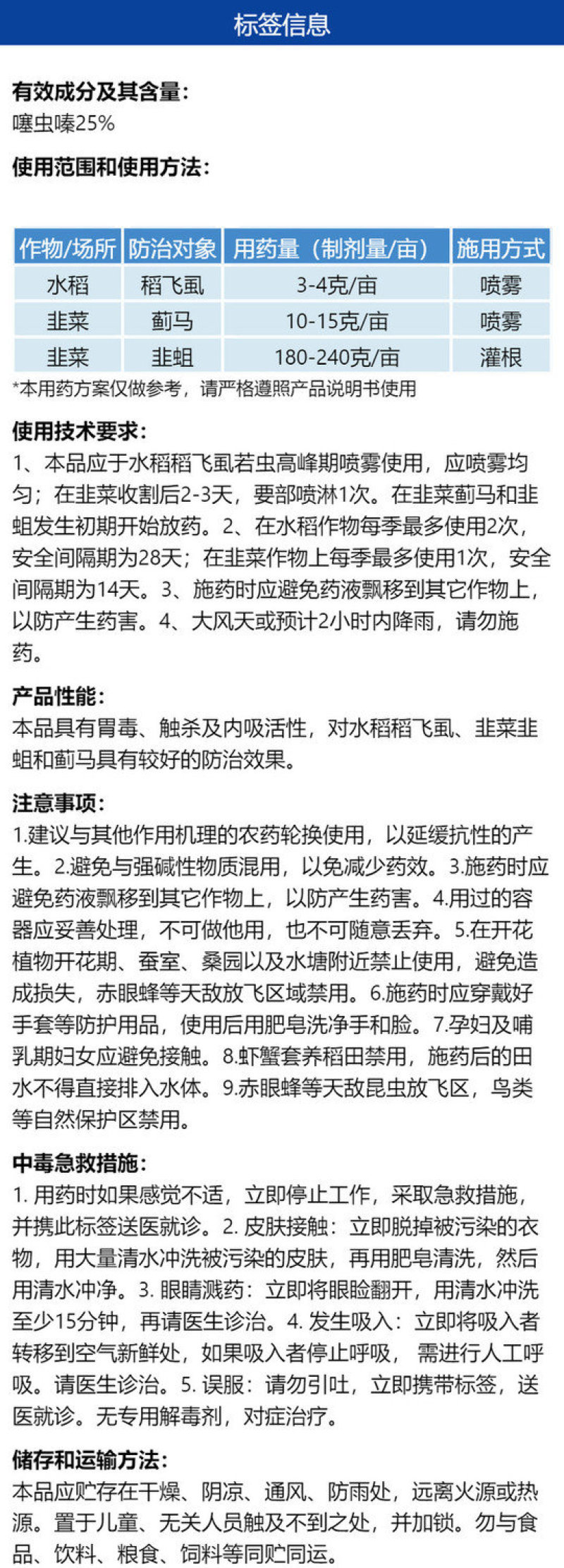整箱邦赛克25%噻虫嗪水稻稻飞虱韭菜蓟马农用强力杀虫剂快