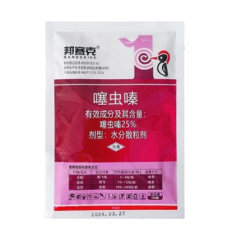 整箱邦赛克25%噻虫嗪水稻稻飞虱韭菜蓟马农用强力杀虫剂快