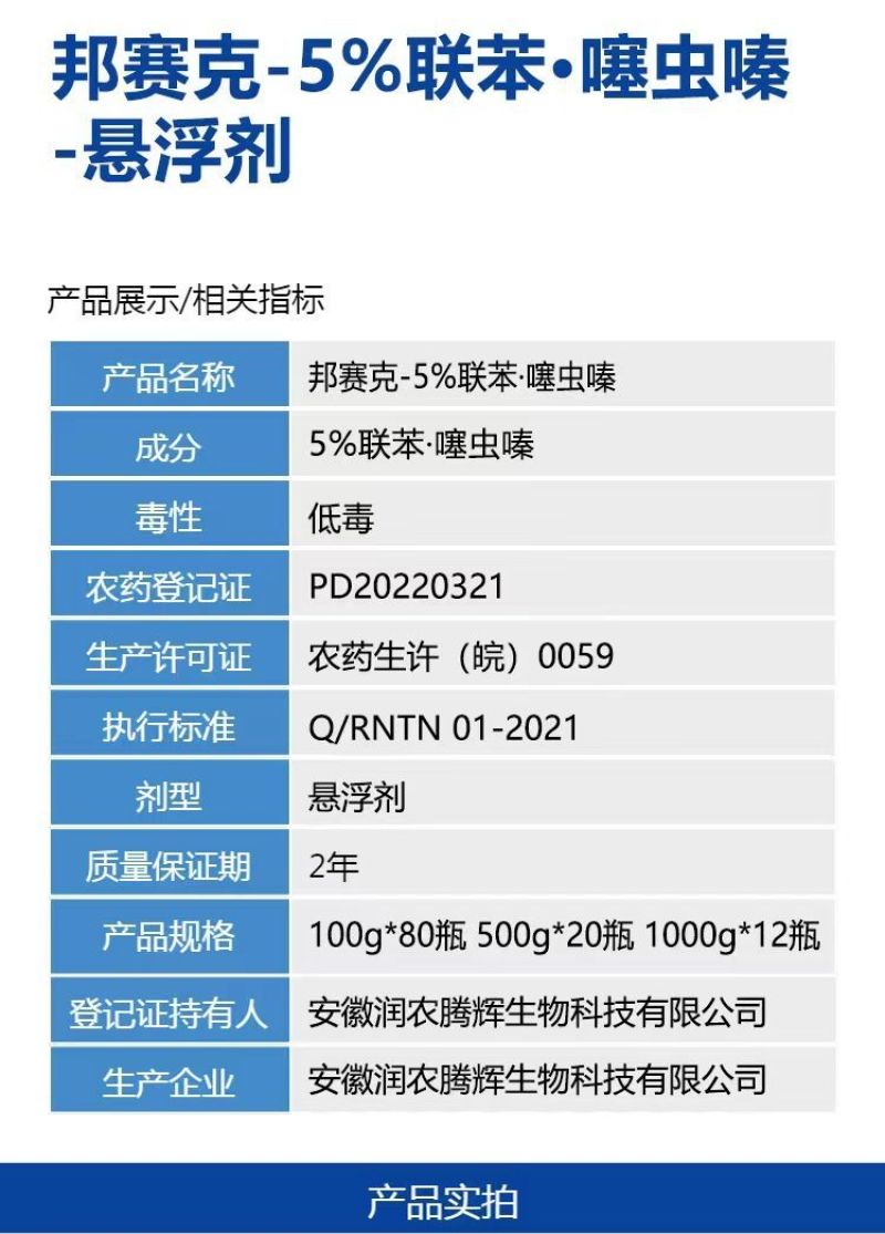 整箱邦赛克5%联苯·噻虫嗪小麦蚜虫强力快速除虫杀虫剂正品