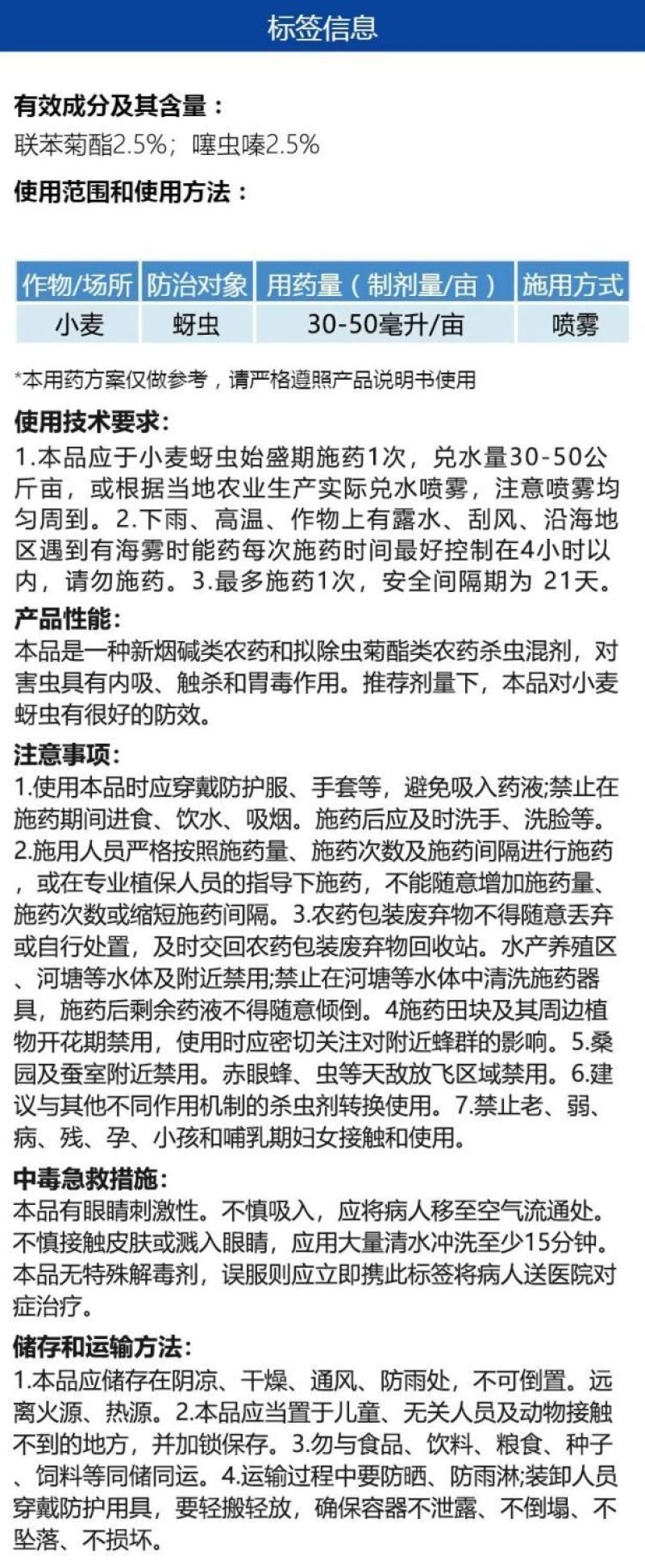 整箱邦赛克5%联苯·噻虫嗪小麦蚜虫强力快速除虫杀虫剂正品