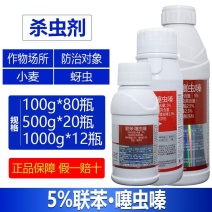 整箱邦赛克5%联苯·噻虫嗪小麦蚜虫强力快速除虫杀虫剂正品
