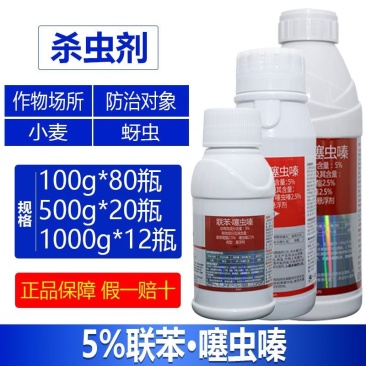 整箱邦赛克5%联苯·噻虫嗪小麦蚜虫强力快速除虫杀虫剂正品